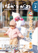 広報2026年2月号表紙