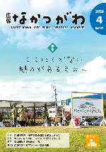 広報2026年4月号表紙