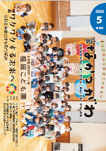 広報なかつがわ2026年5月号