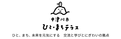 中津川市ひと・まちテラス ひと、まち、未来を元気にする 交流と学びとにぎわいの拠点