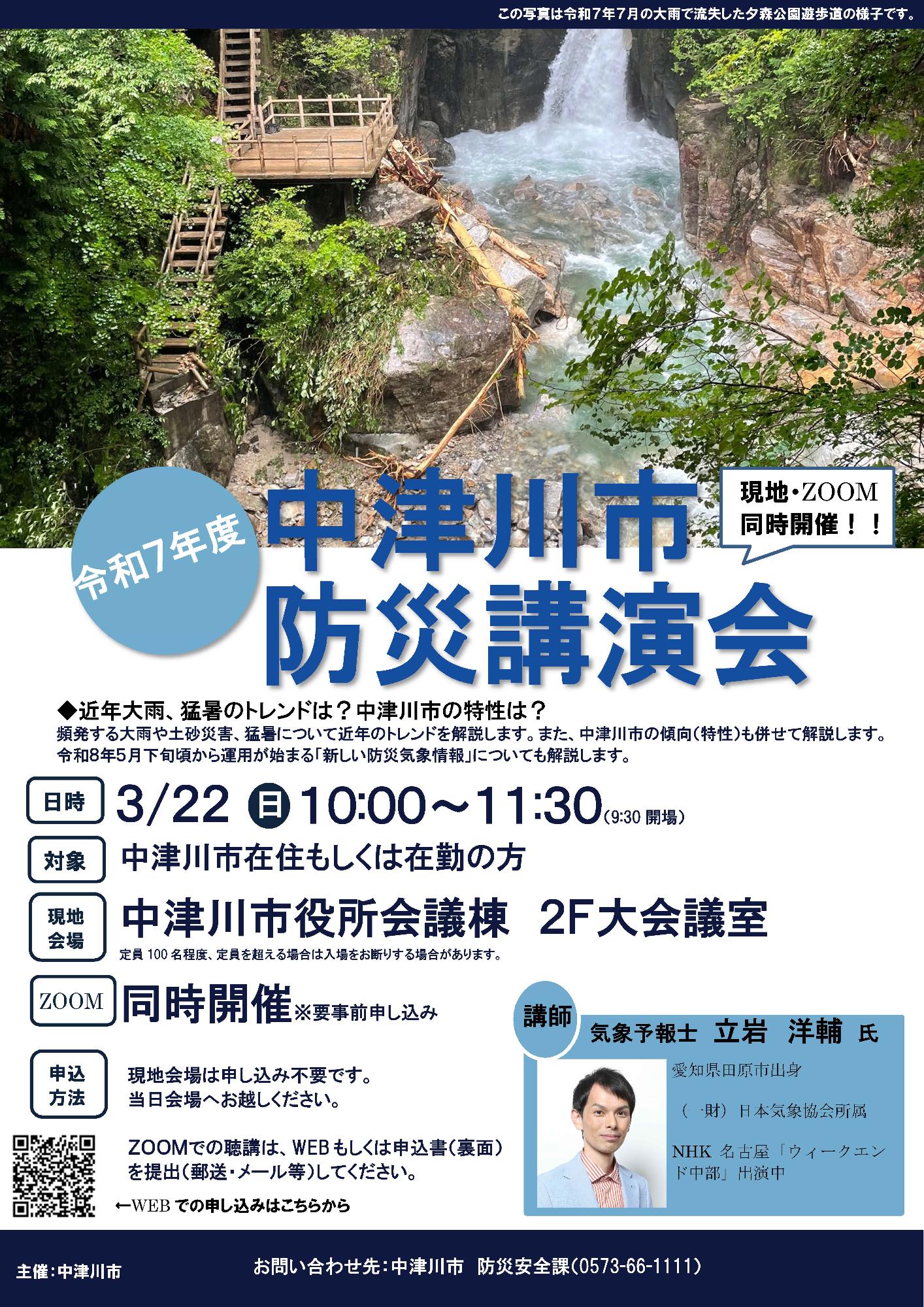 （イメージ）令和7年度 防災講演会を開催します