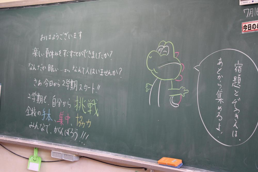 黒板に書かれた担任からのメッセージ