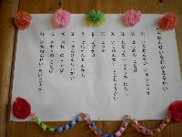 1年生を迎える会1