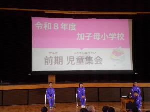 前期児童集会1