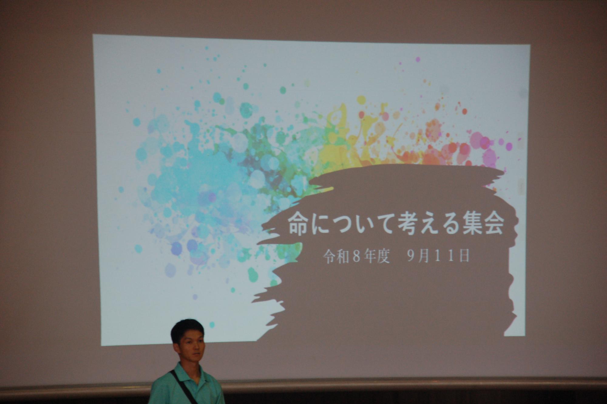命の大切さを考える集会1