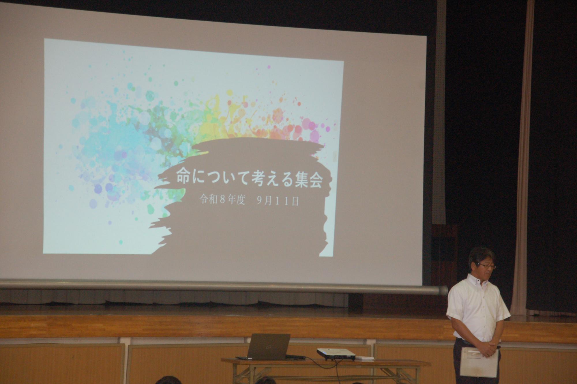 命の大切さを考える集会2