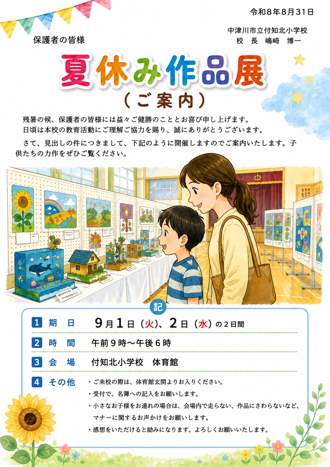 作品展案内