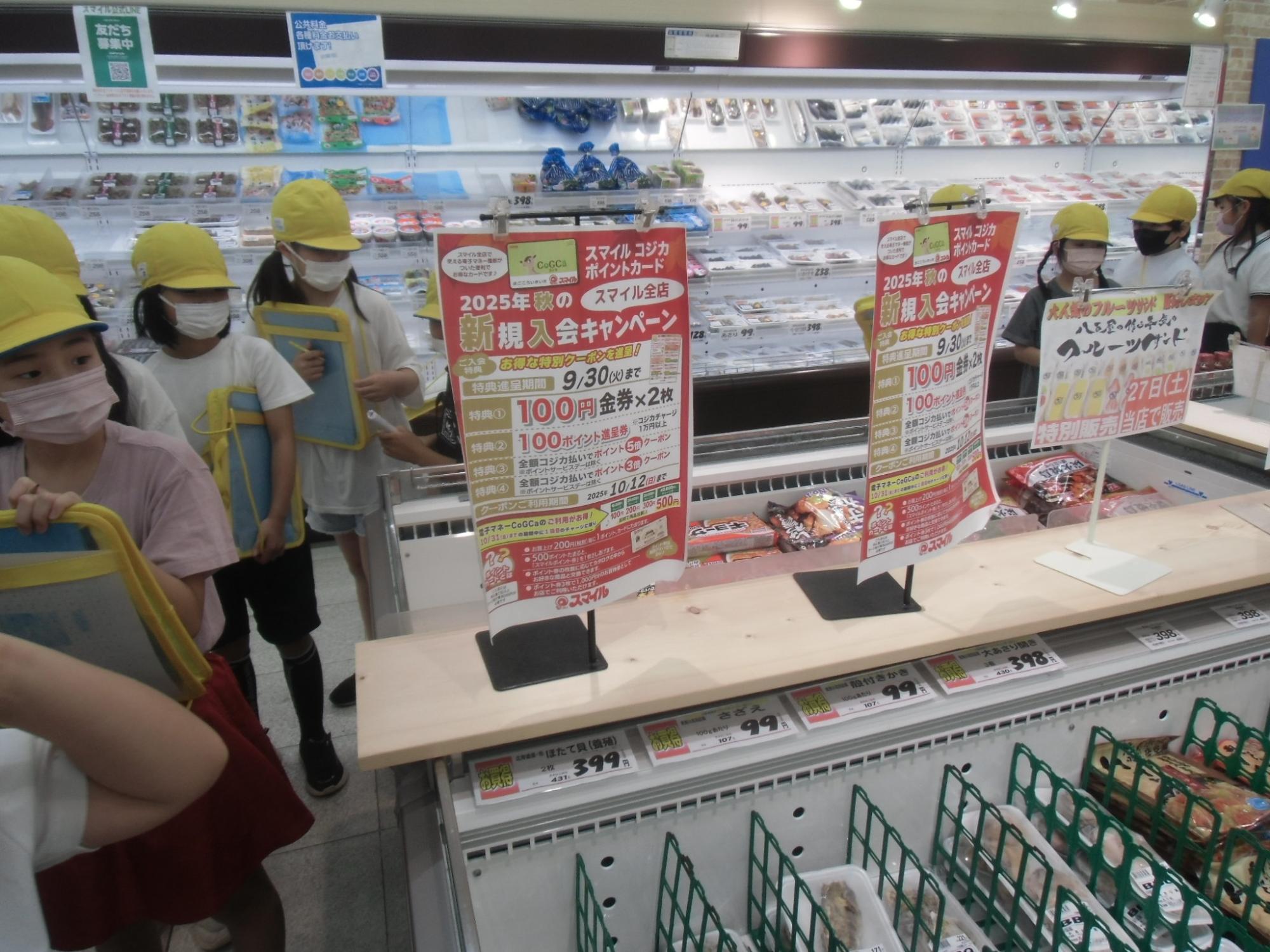 スーパーマーケットの見学