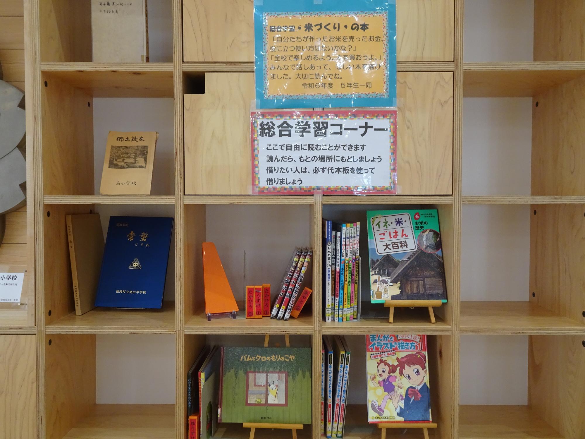 総合学習コーナー