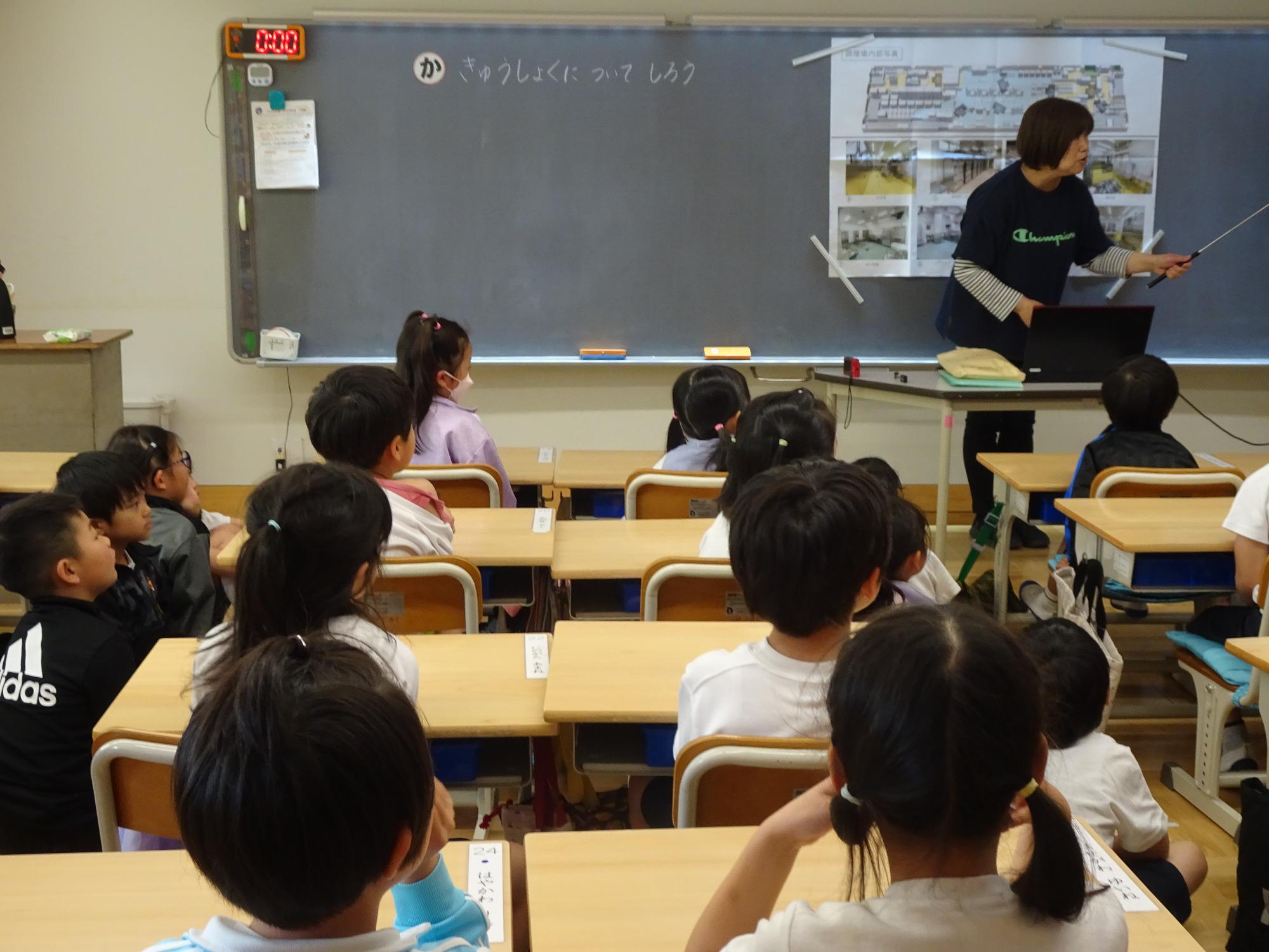 給食の学習