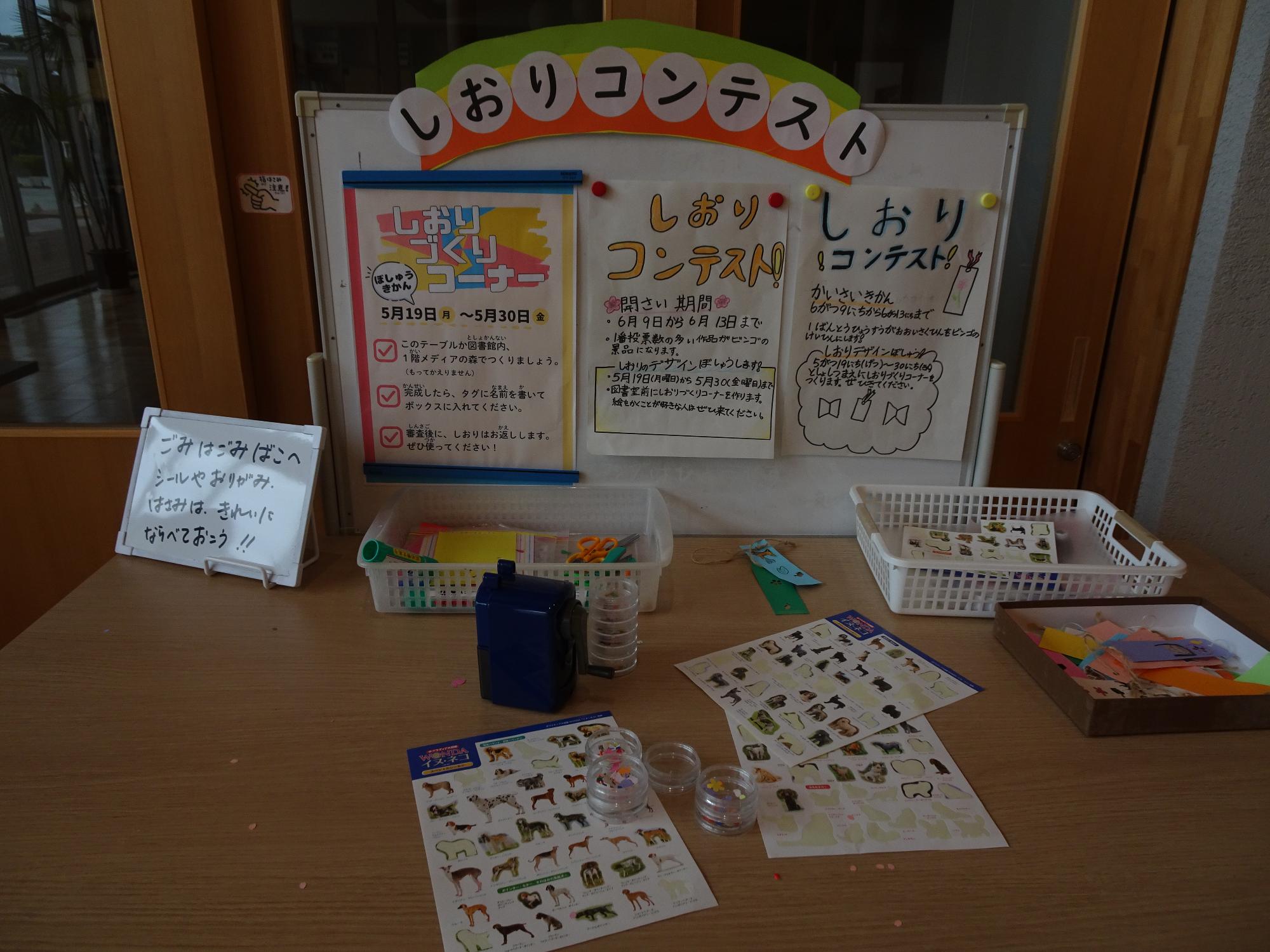 しおりづくり