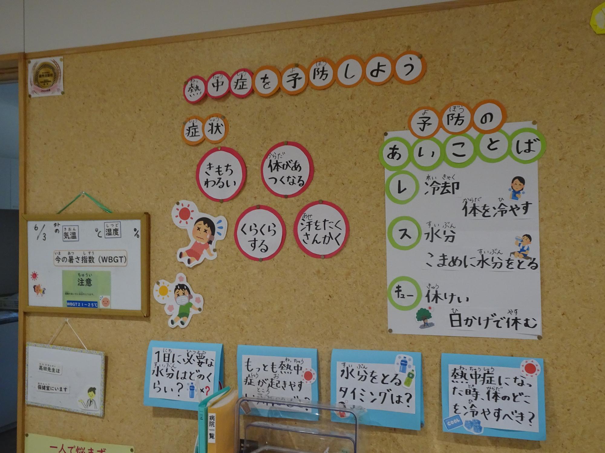 熱中症予防のよびかけ