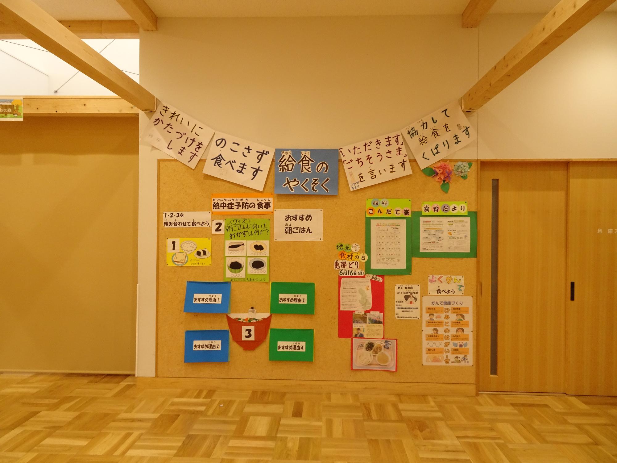 給食に関する掲示