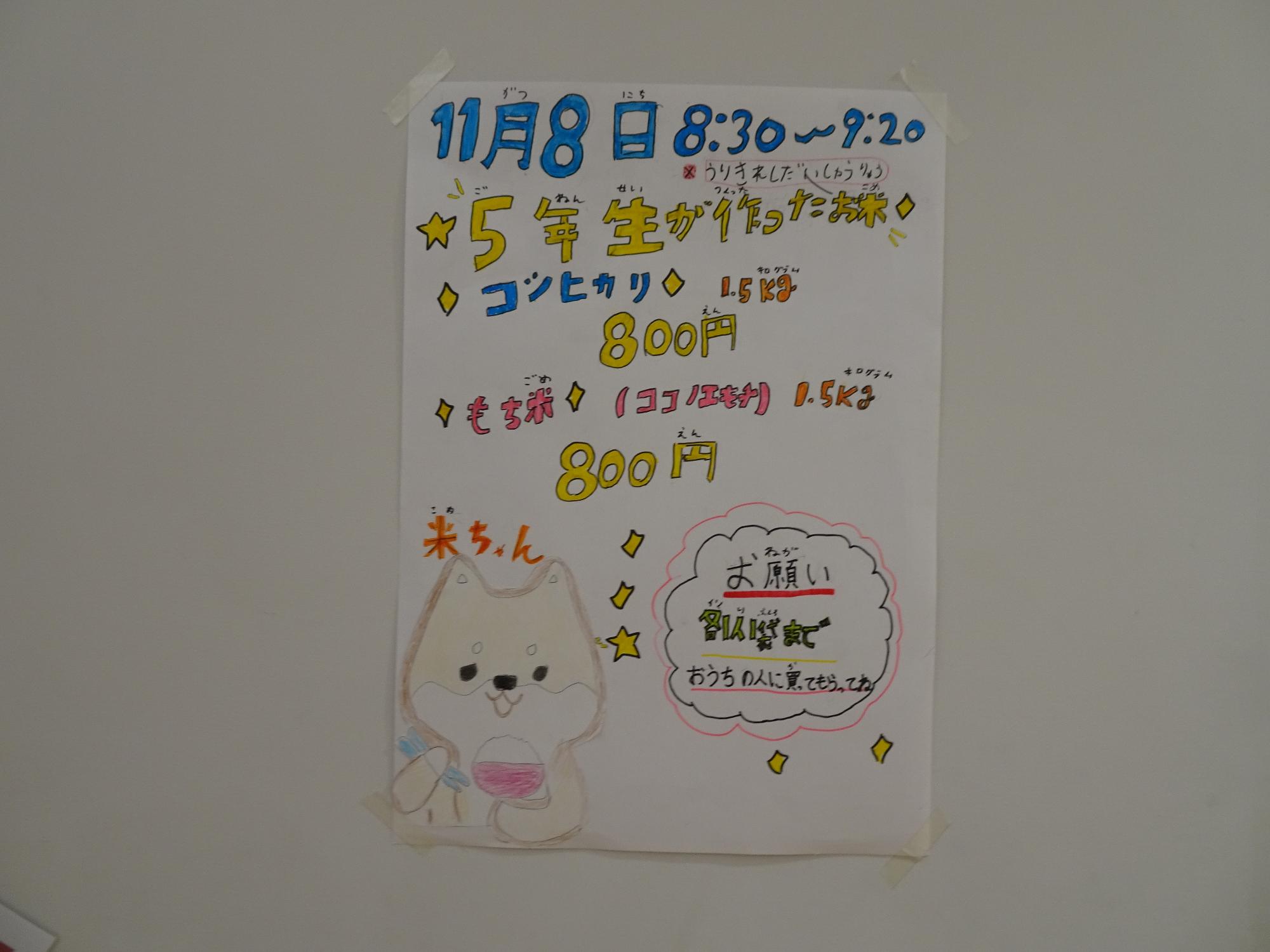 コメ販売のポスター