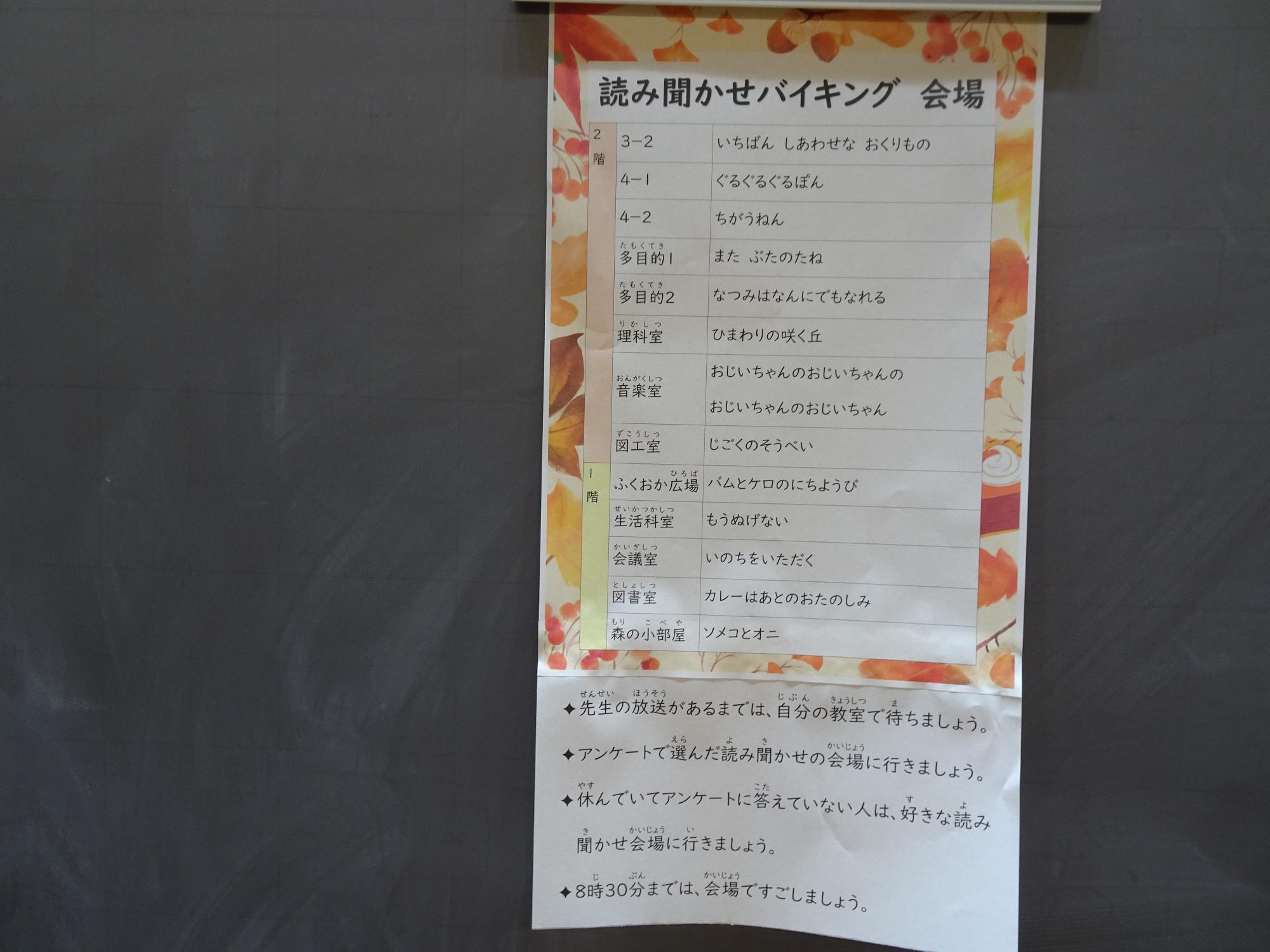 読み聞かせバイキング