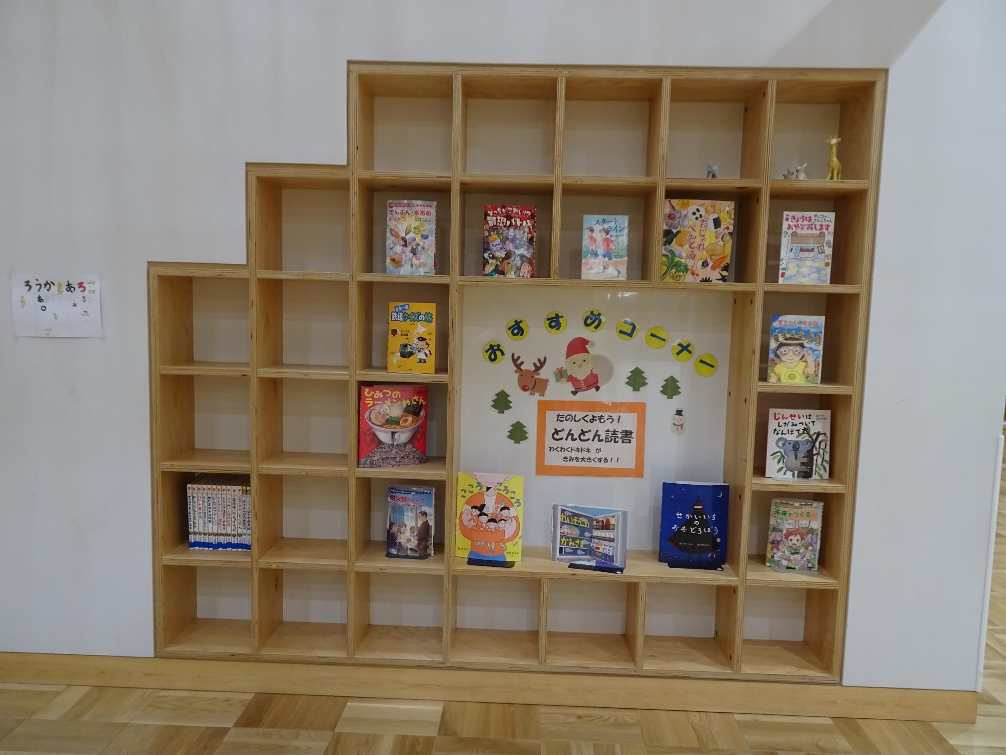 本のコーナー