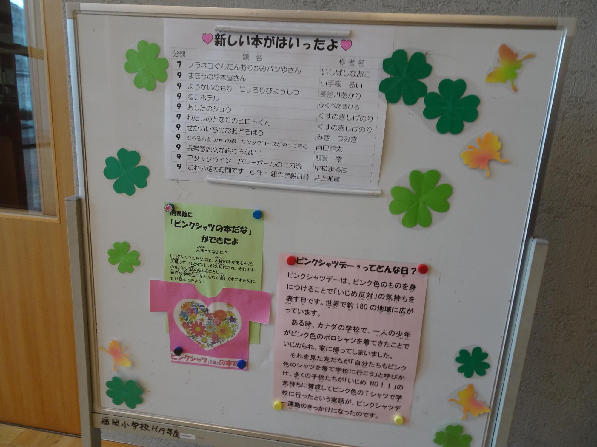 図書室のお知らせ