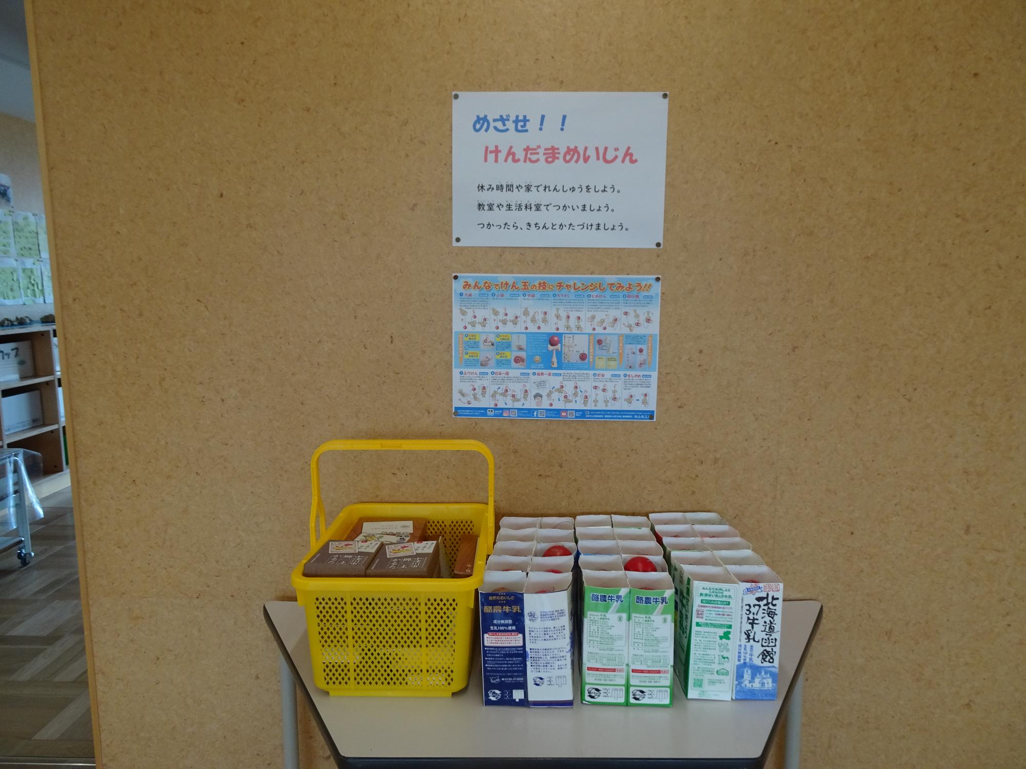 けんだまコーナー