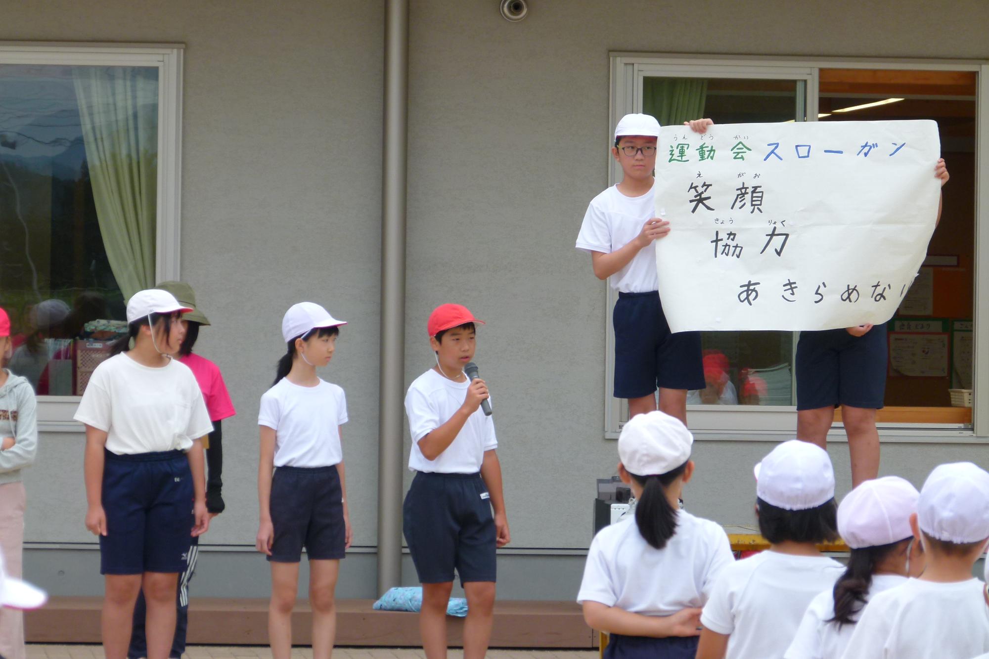 スローガンを発表する子