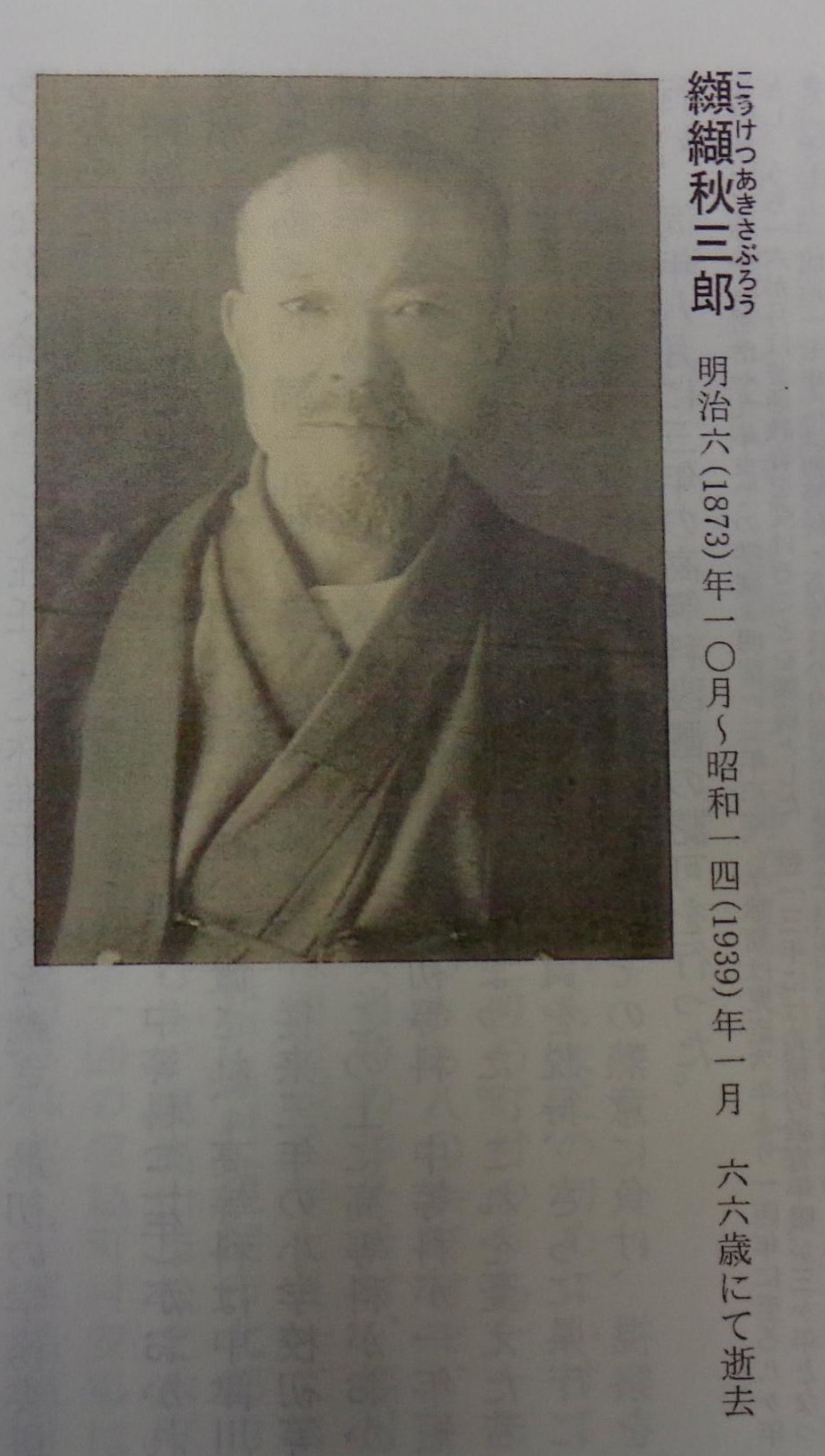 纐纈あきさぶろう