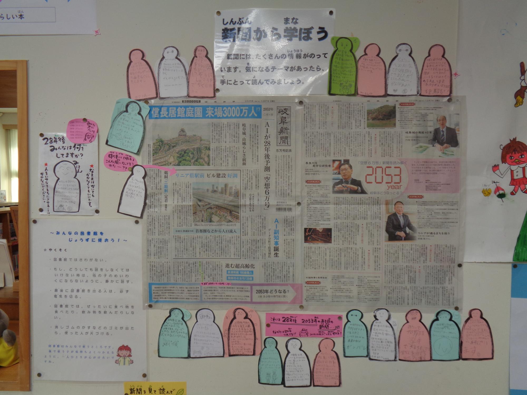 新聞から学ぶ