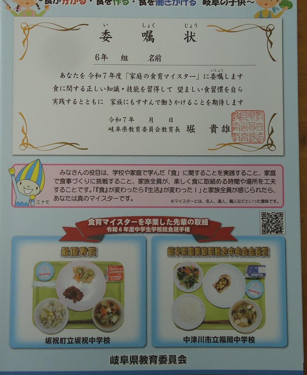 食育マイスター