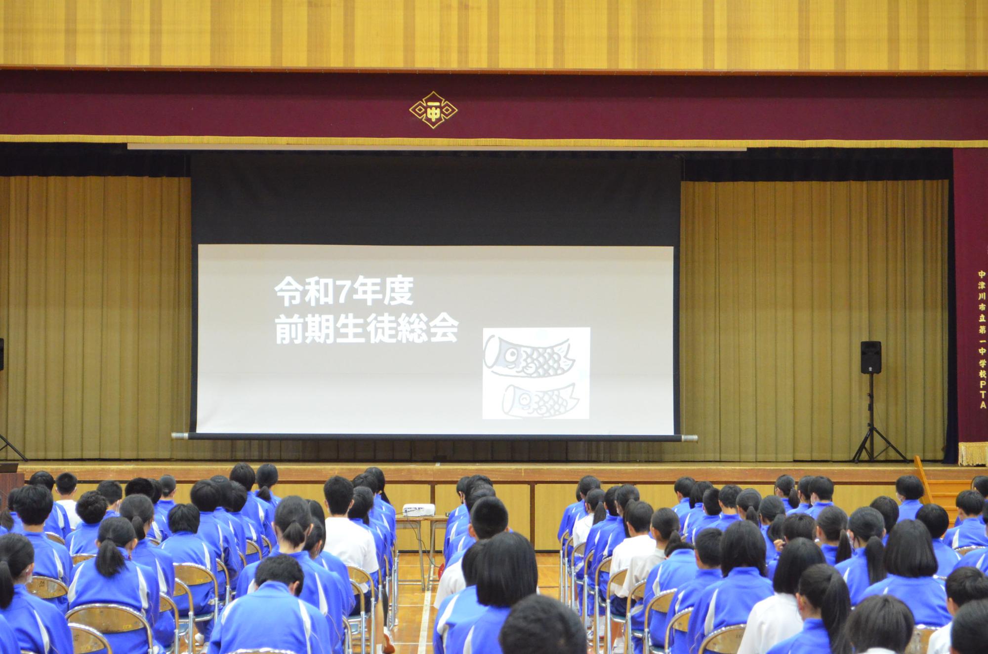 生徒総会の様子