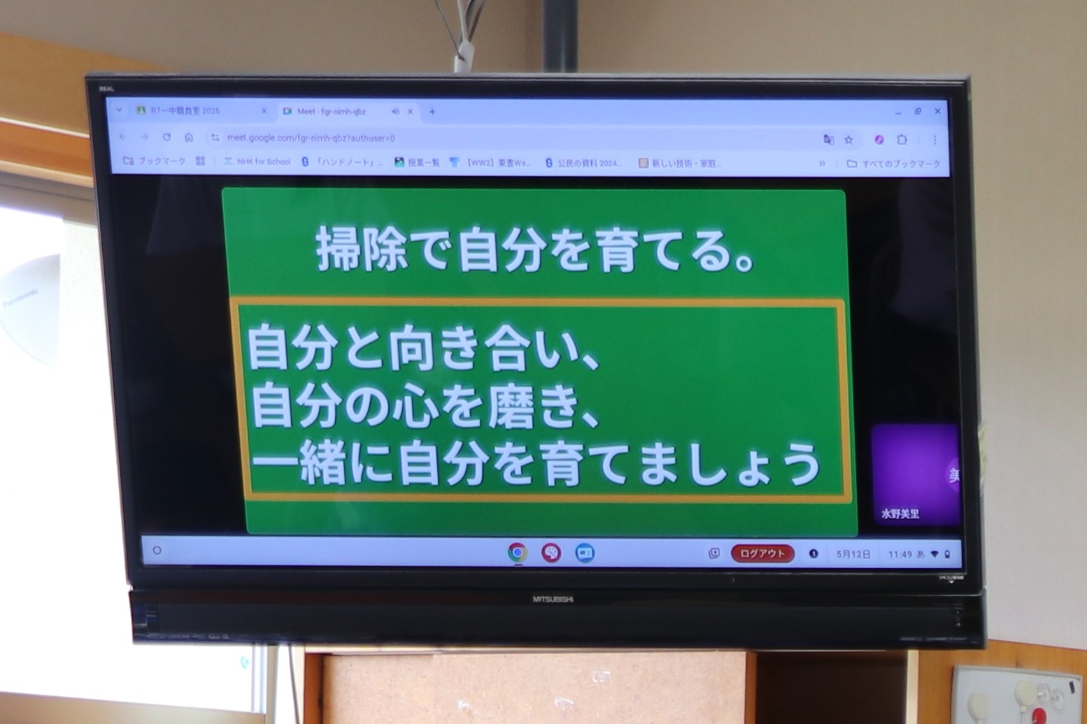 掃除の目的を確認