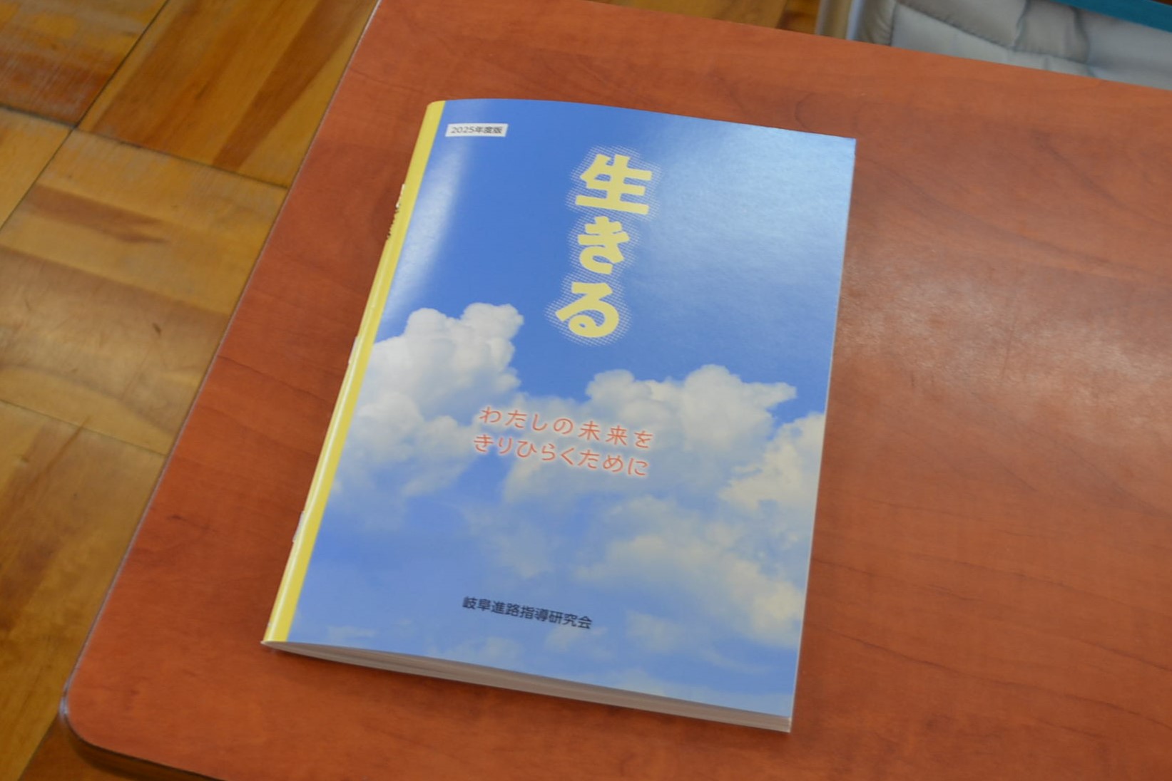 進路を考えていくための副読本