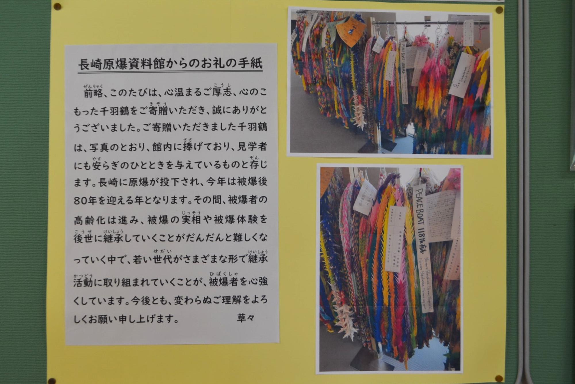長崎原爆資料館からの手紙