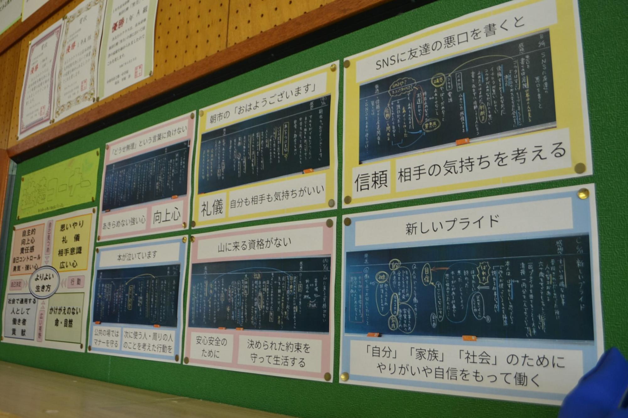 道徳に関わる掲示物