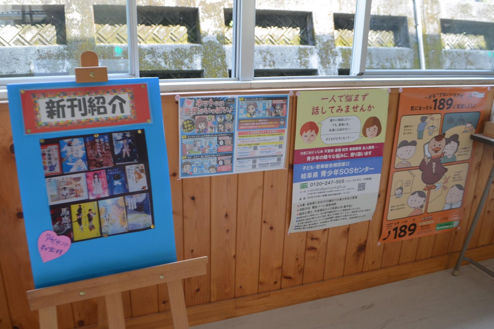 新刊図書の掲示物