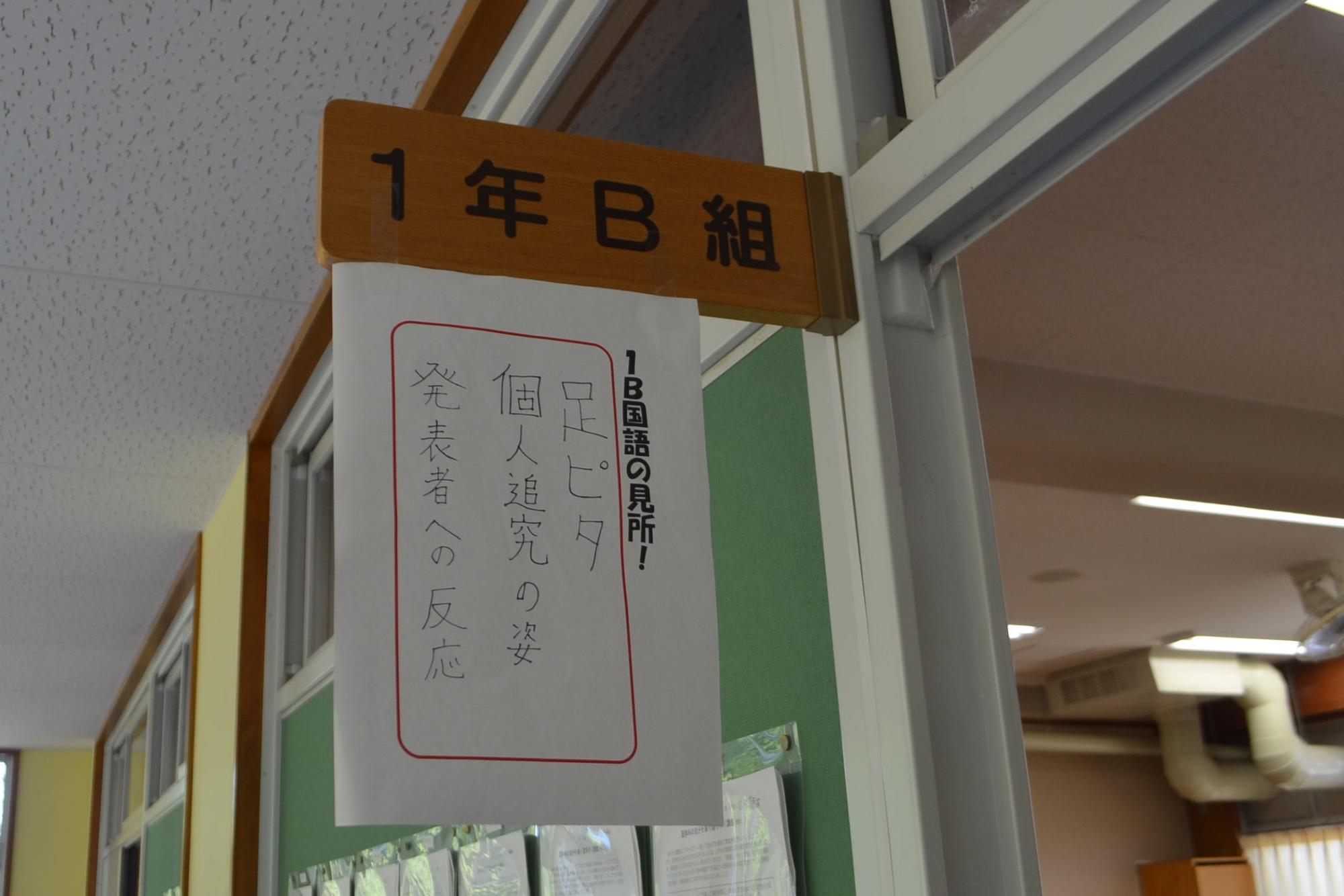 1年生の授業目標