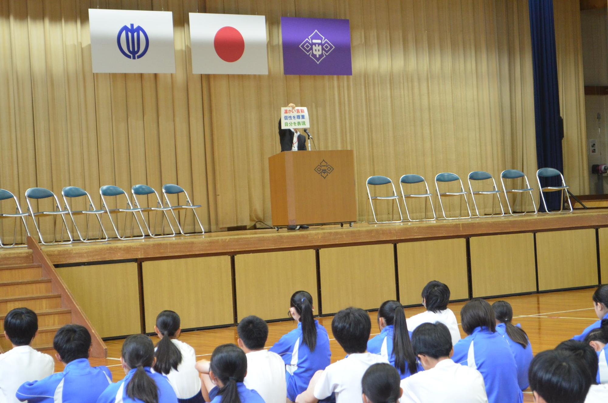 始業式校長の話