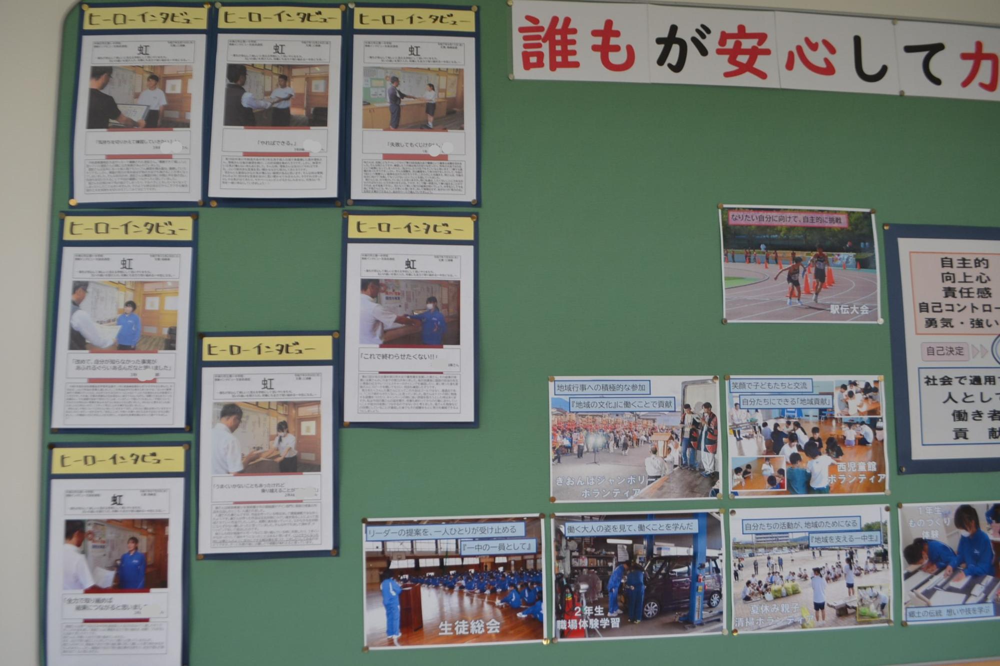 職員室前の掲示物