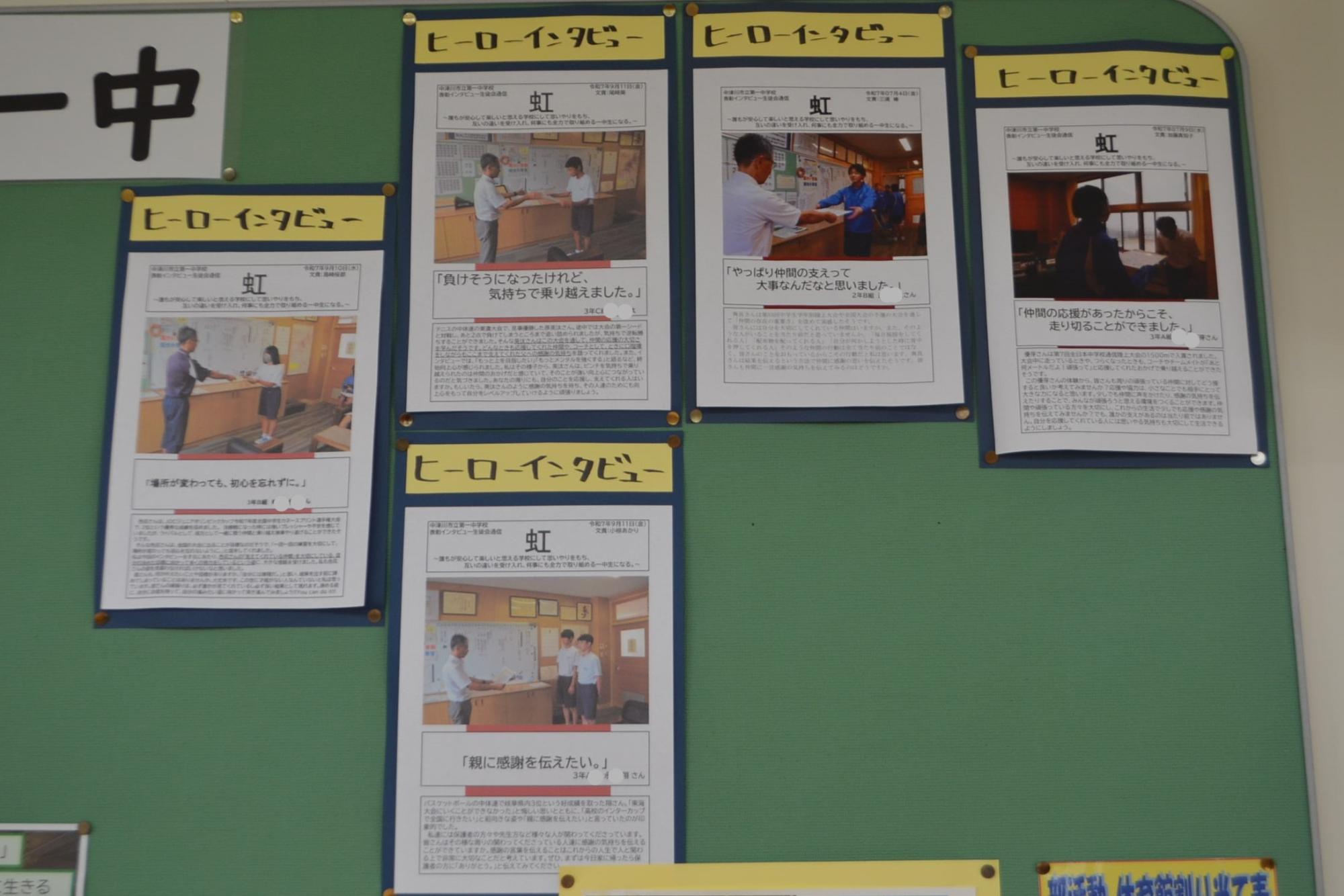 ヒーローインタビューの掲示