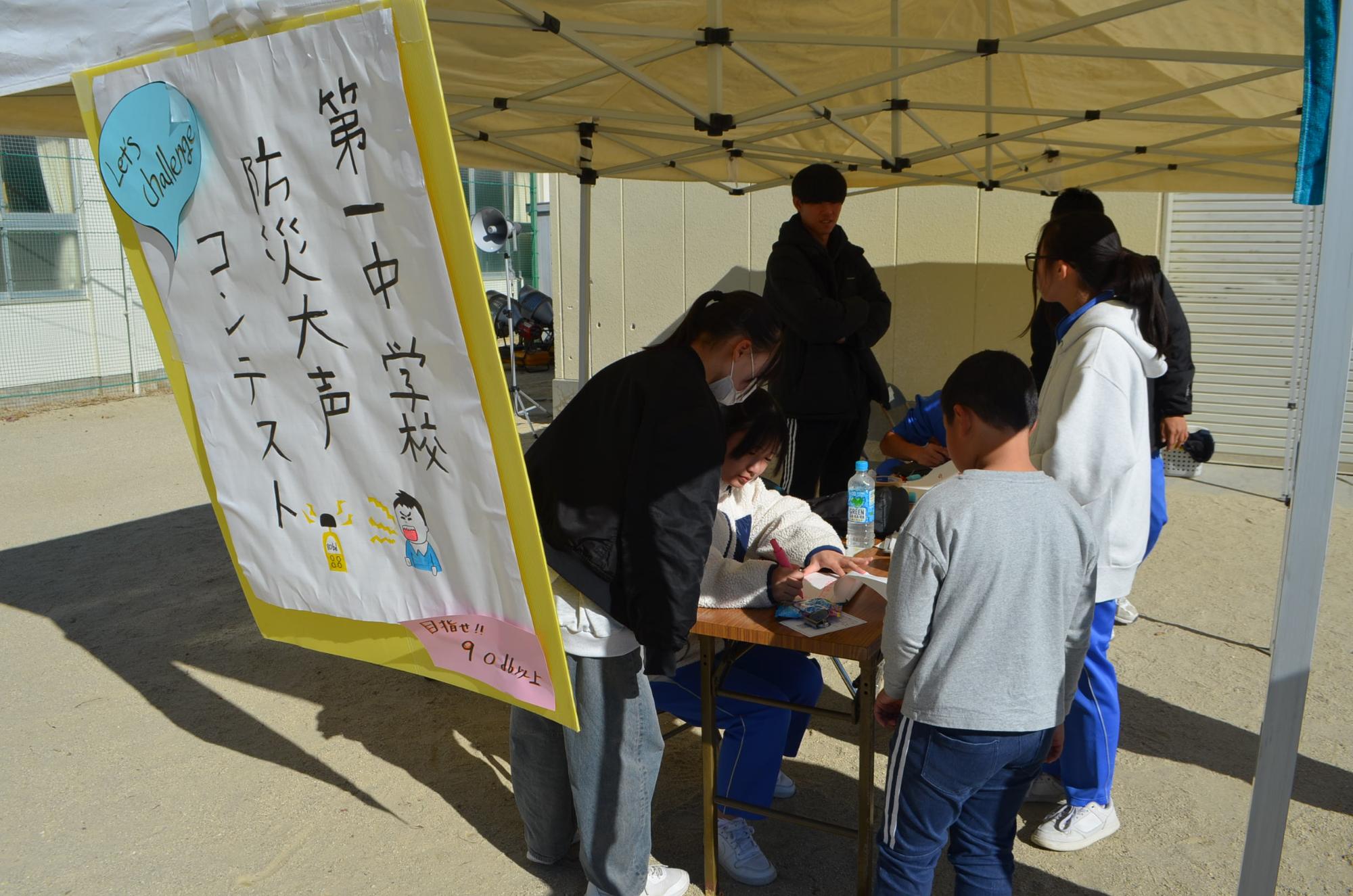 大声コンテストの受付