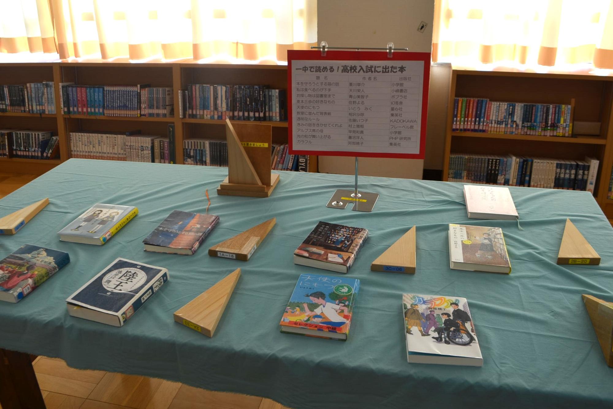 過去に入試に出た本のコーナー