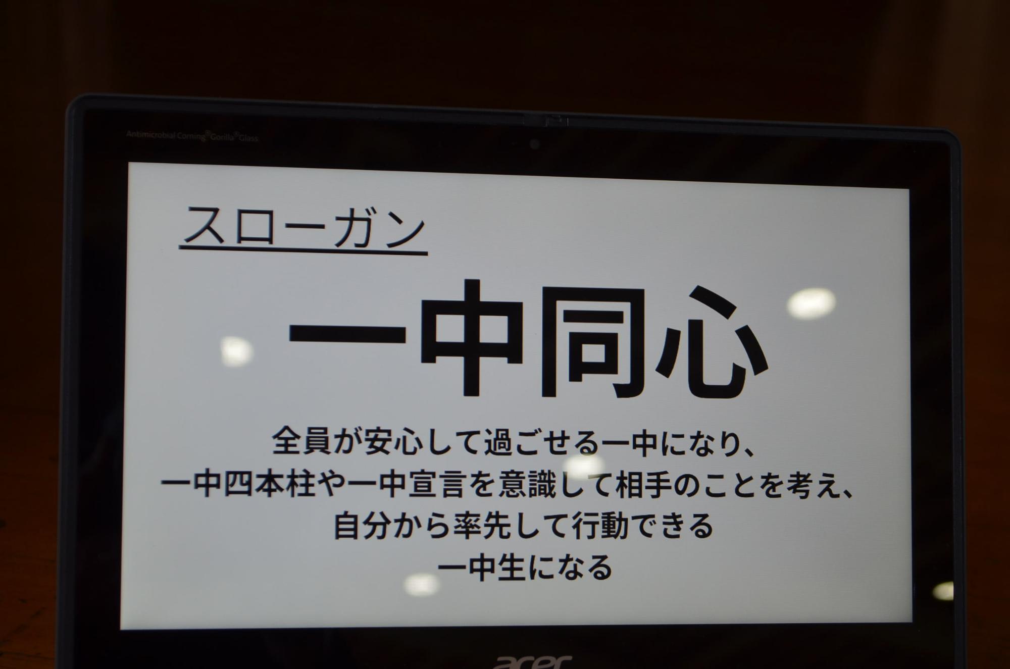 生徒会スローガン