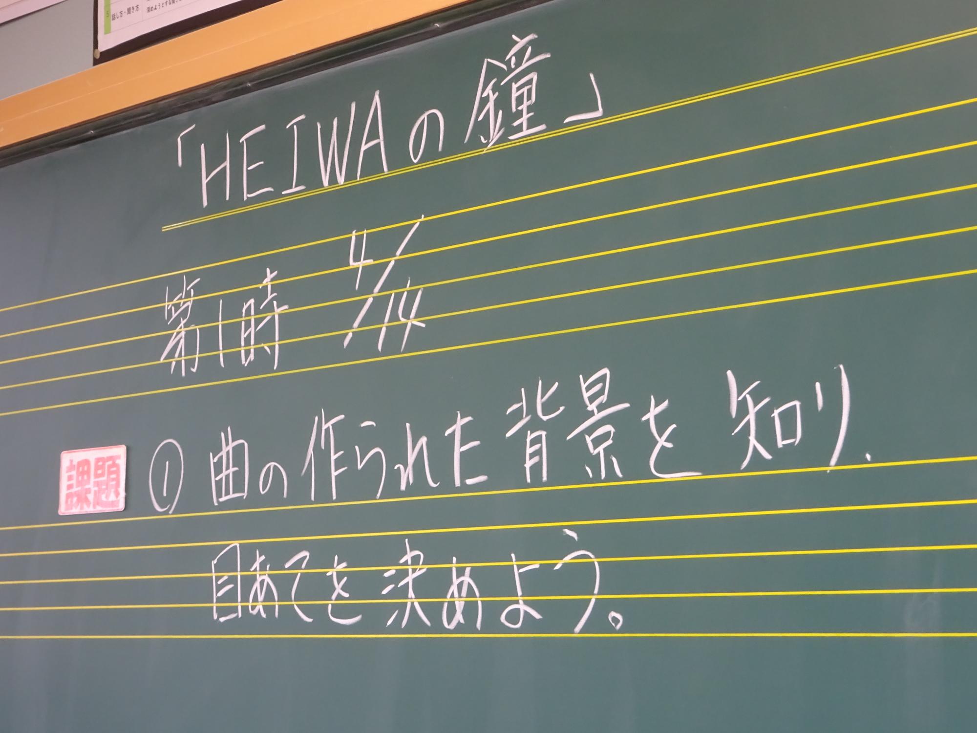 先生の板書