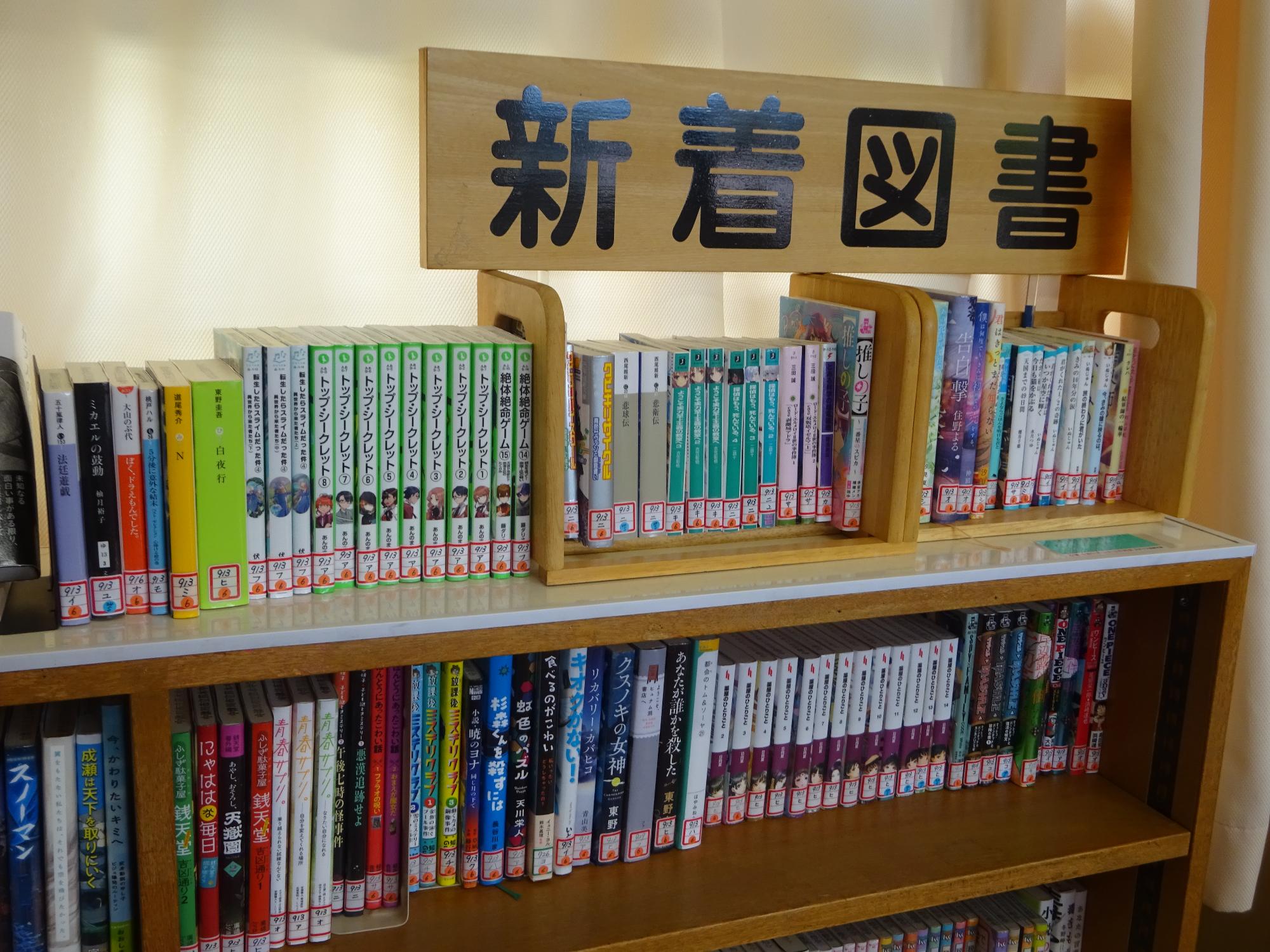 図書室の新着図書コーナー