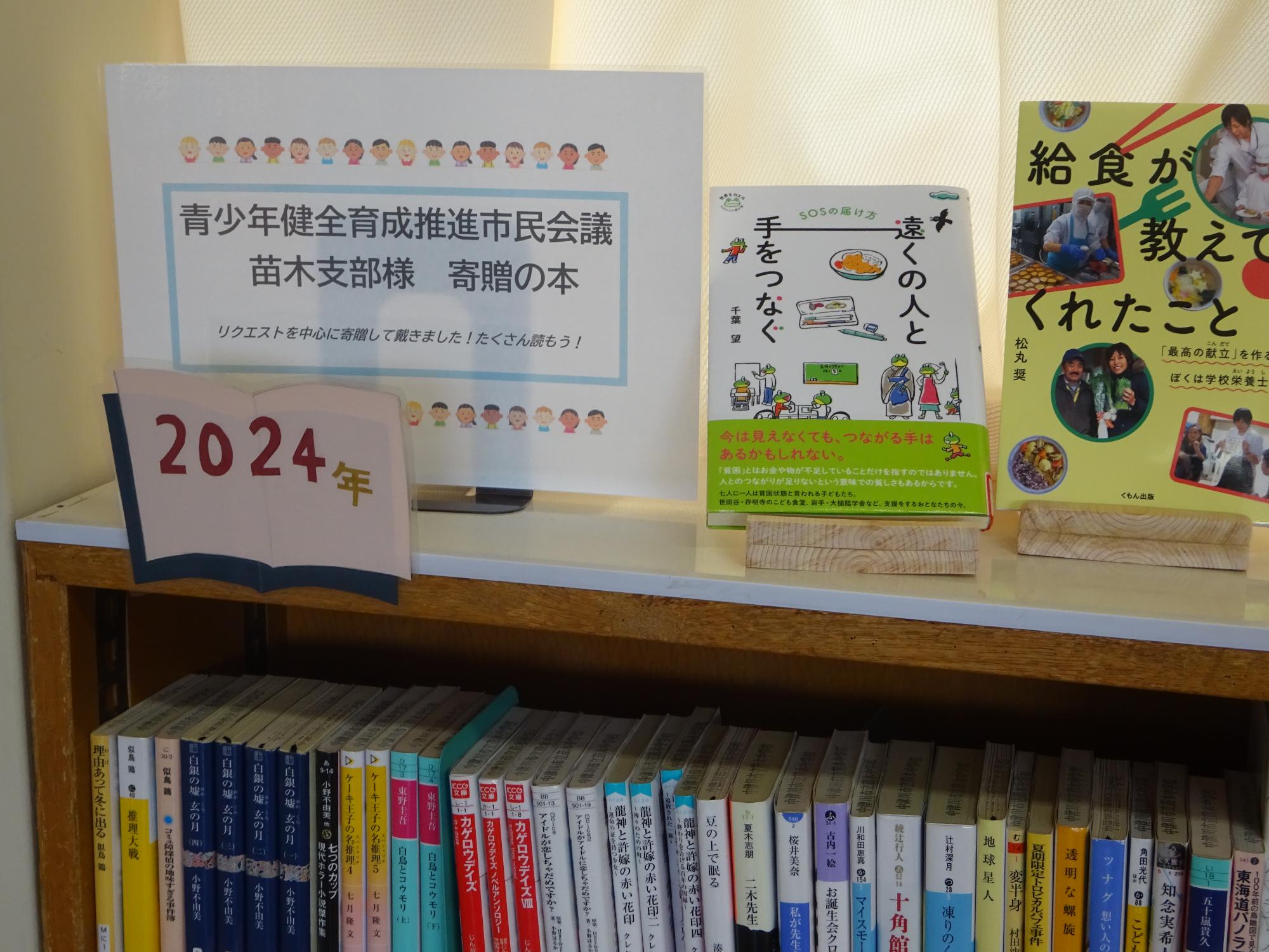 図書室の寄付による蔵書コーナー