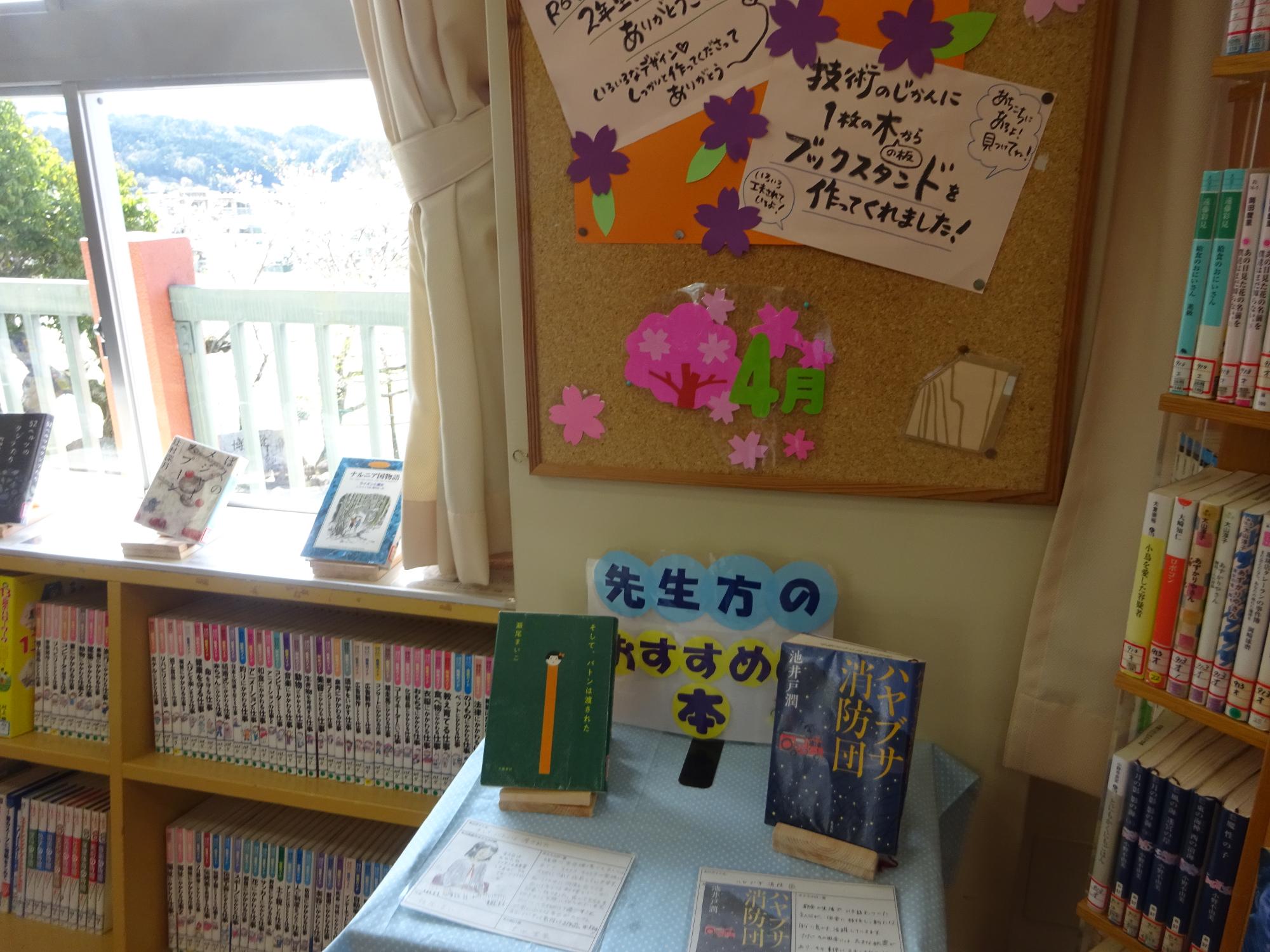 図書室の先生のおすすめ本コーナー