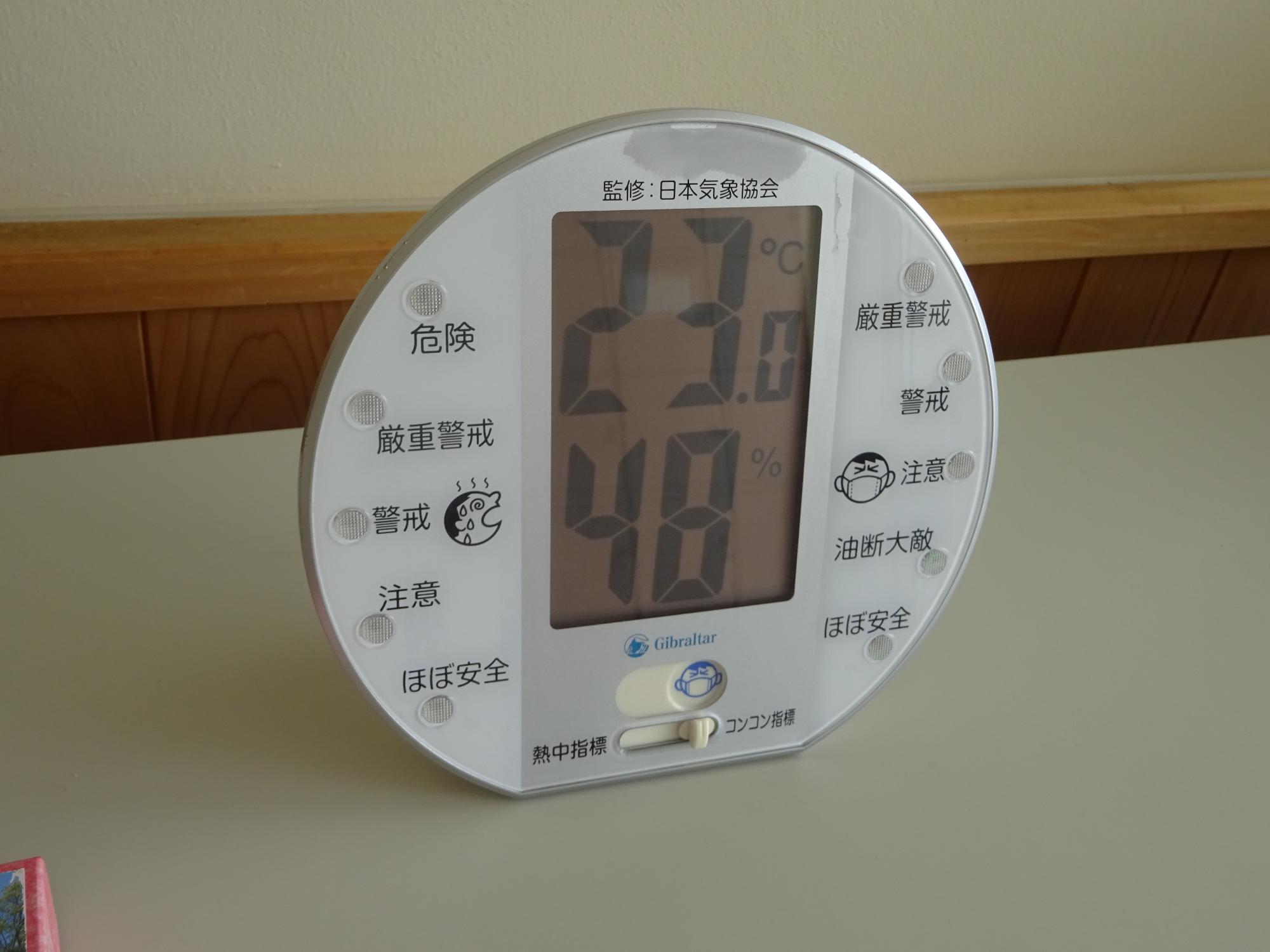 気温計23℃