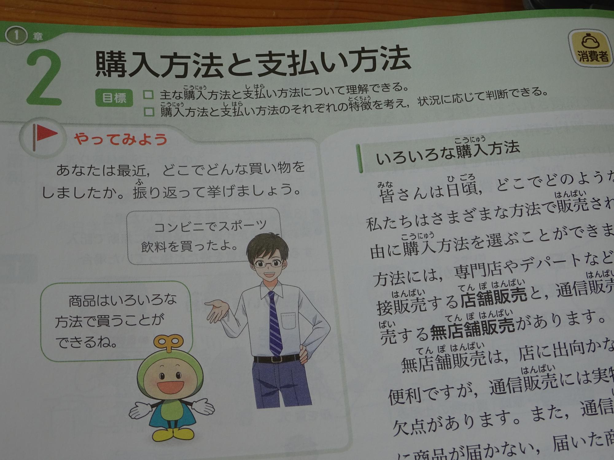 教科書の学習ページ