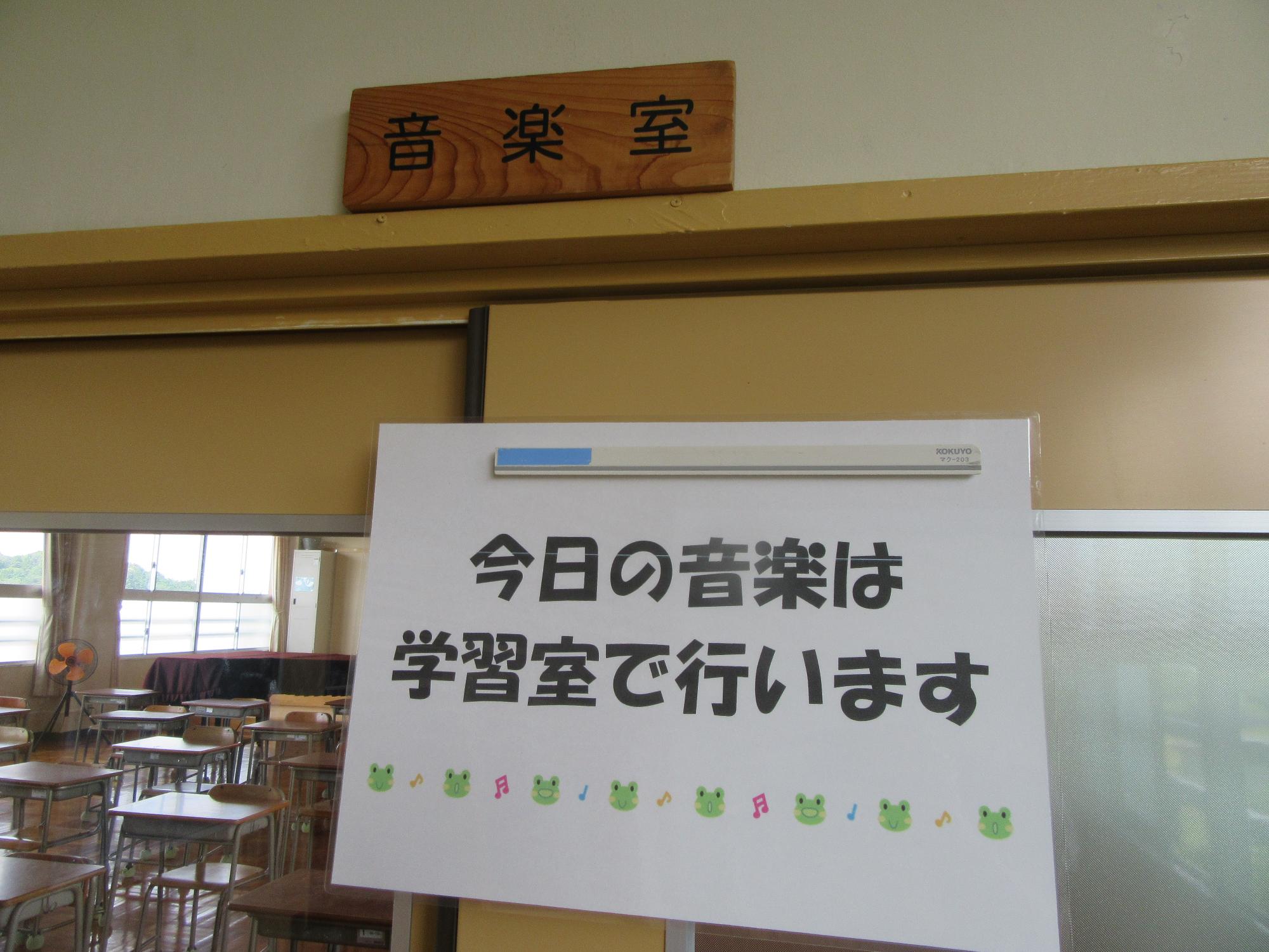音楽室前の表示
