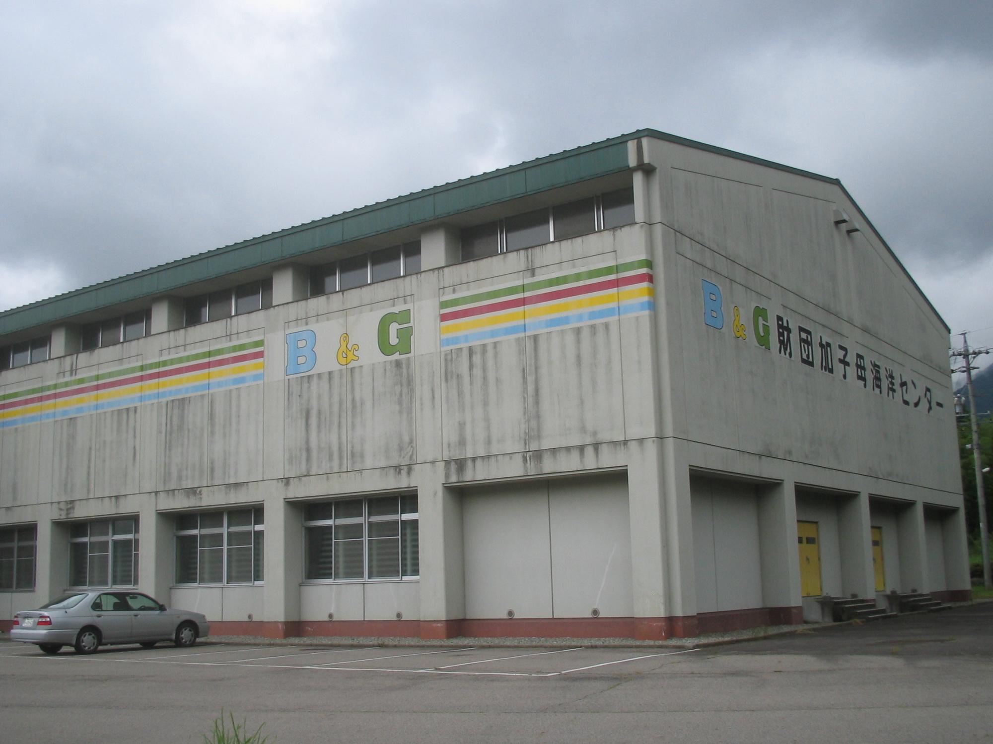 加子母B&G体育館