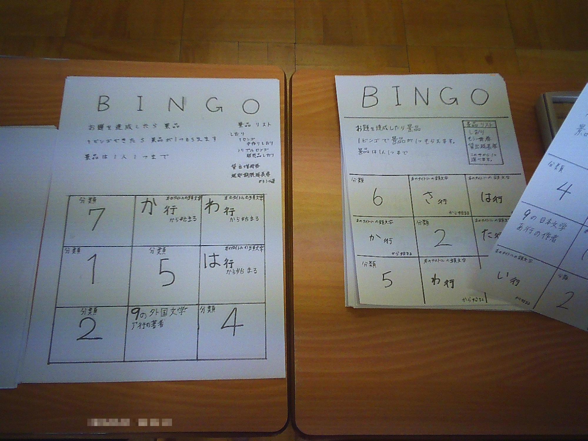 使用したビンゴカード