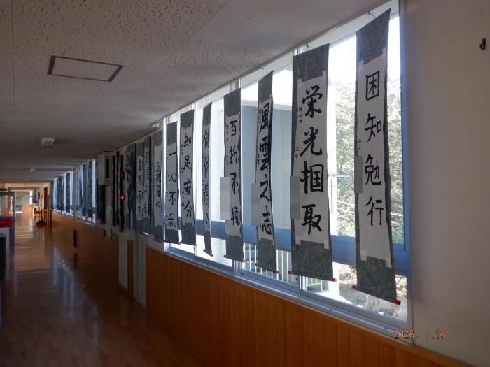2階廊下に展示された生徒たちの書き初め