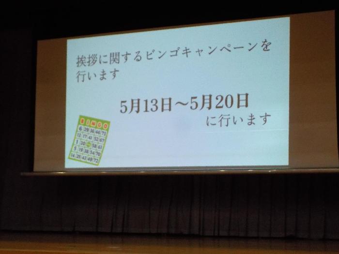 5月挨拶キャンペーンについてのスライド